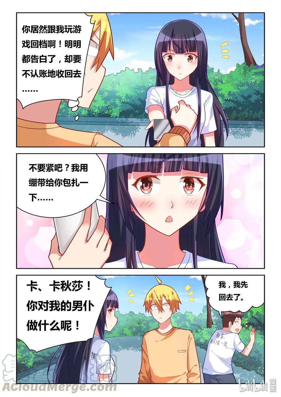 546 恋爱游戏回档4