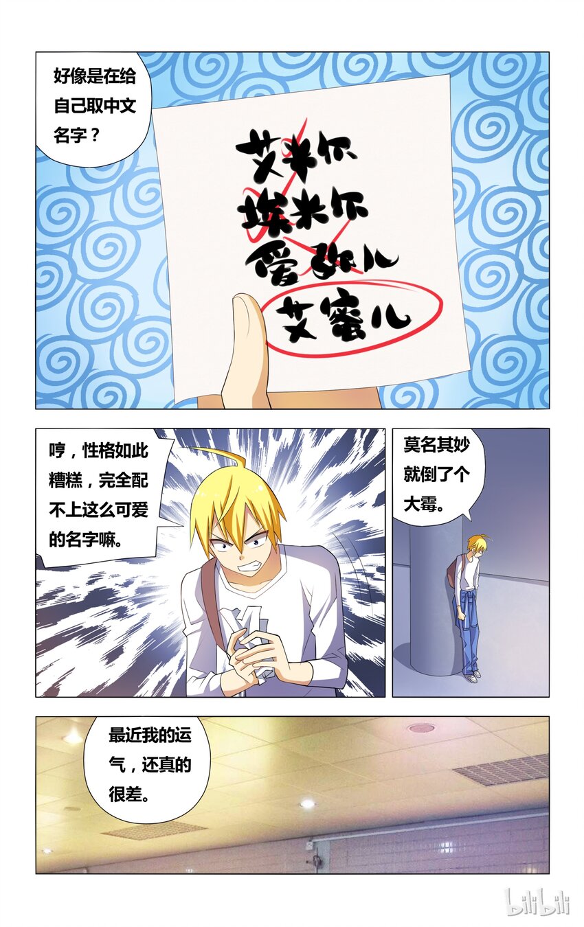 4 霉运缠身的狐狼22