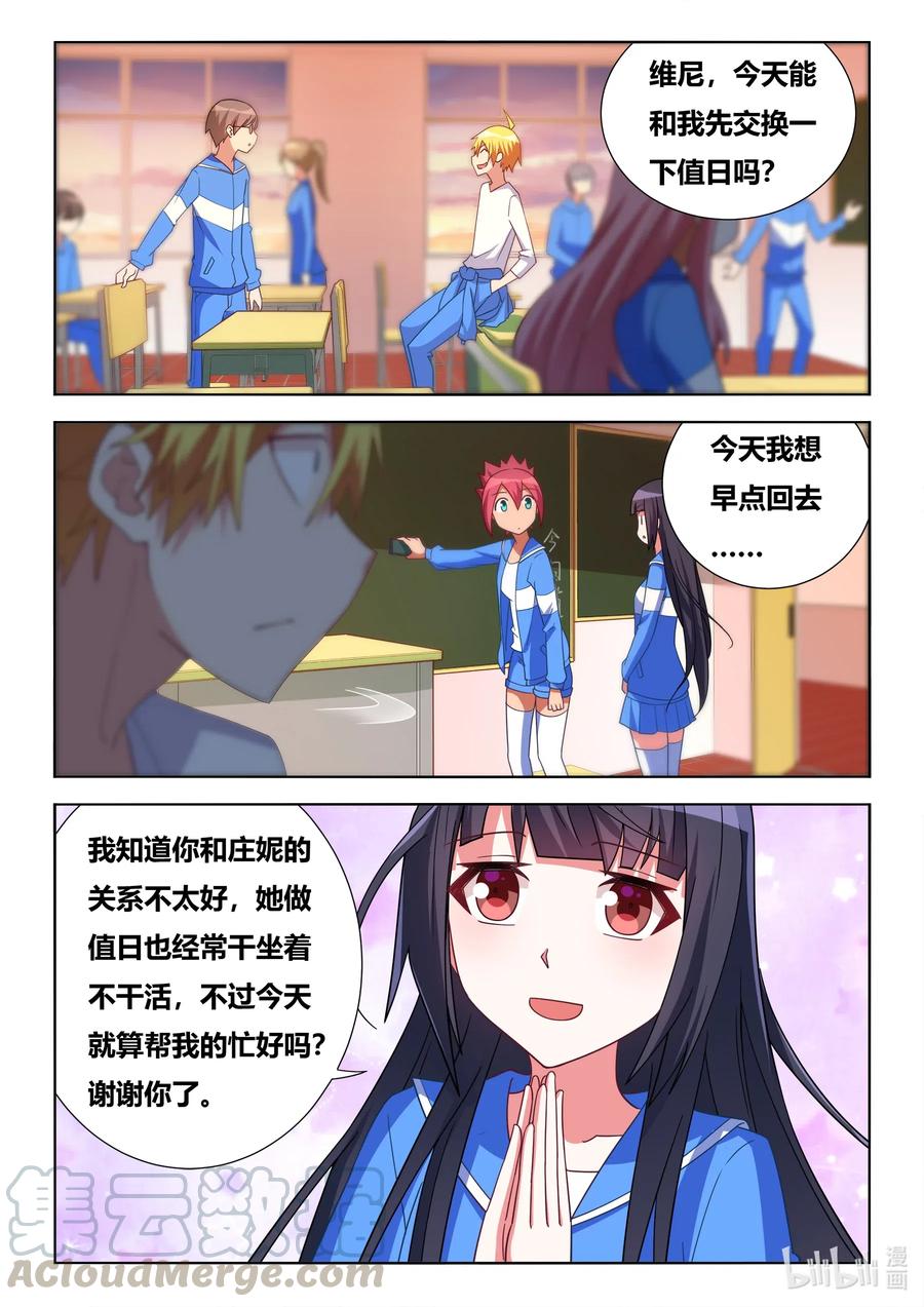 623 交换值日2