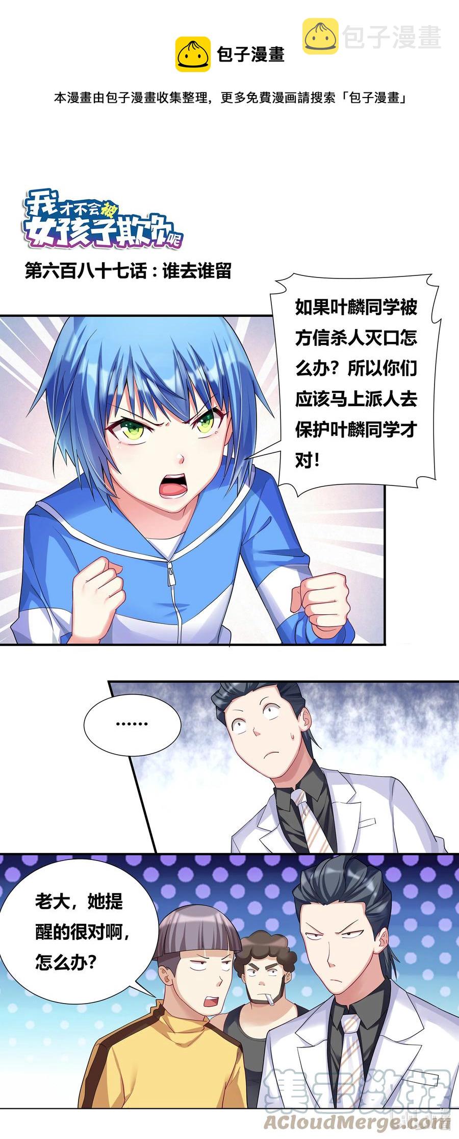 687 谁去谁留0