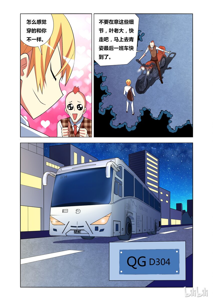 14 潜入青姿学院20