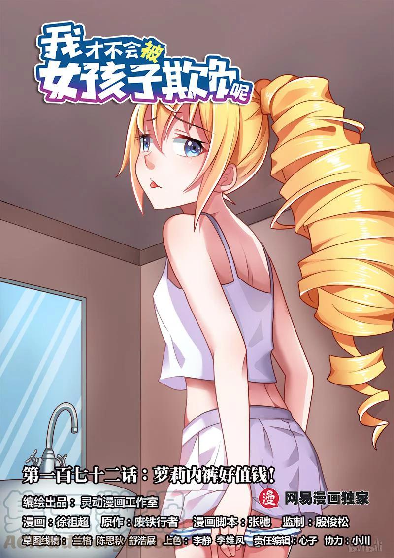 172 好值钱！0