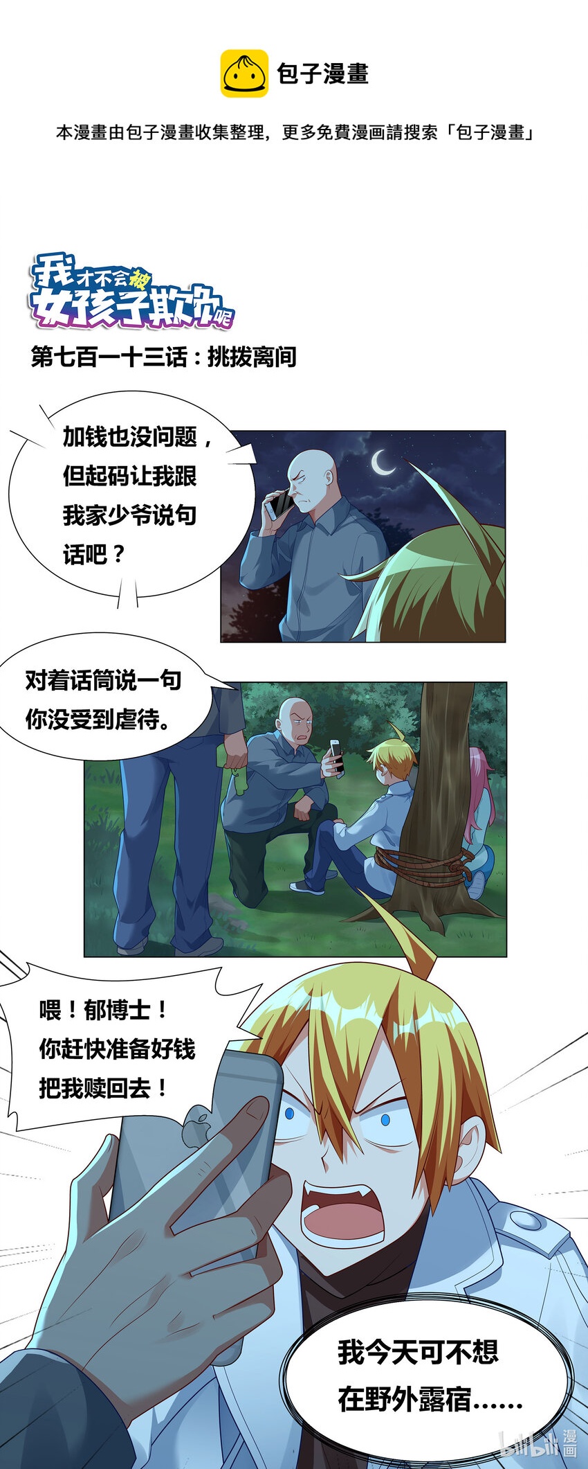 713 挑拨离间0