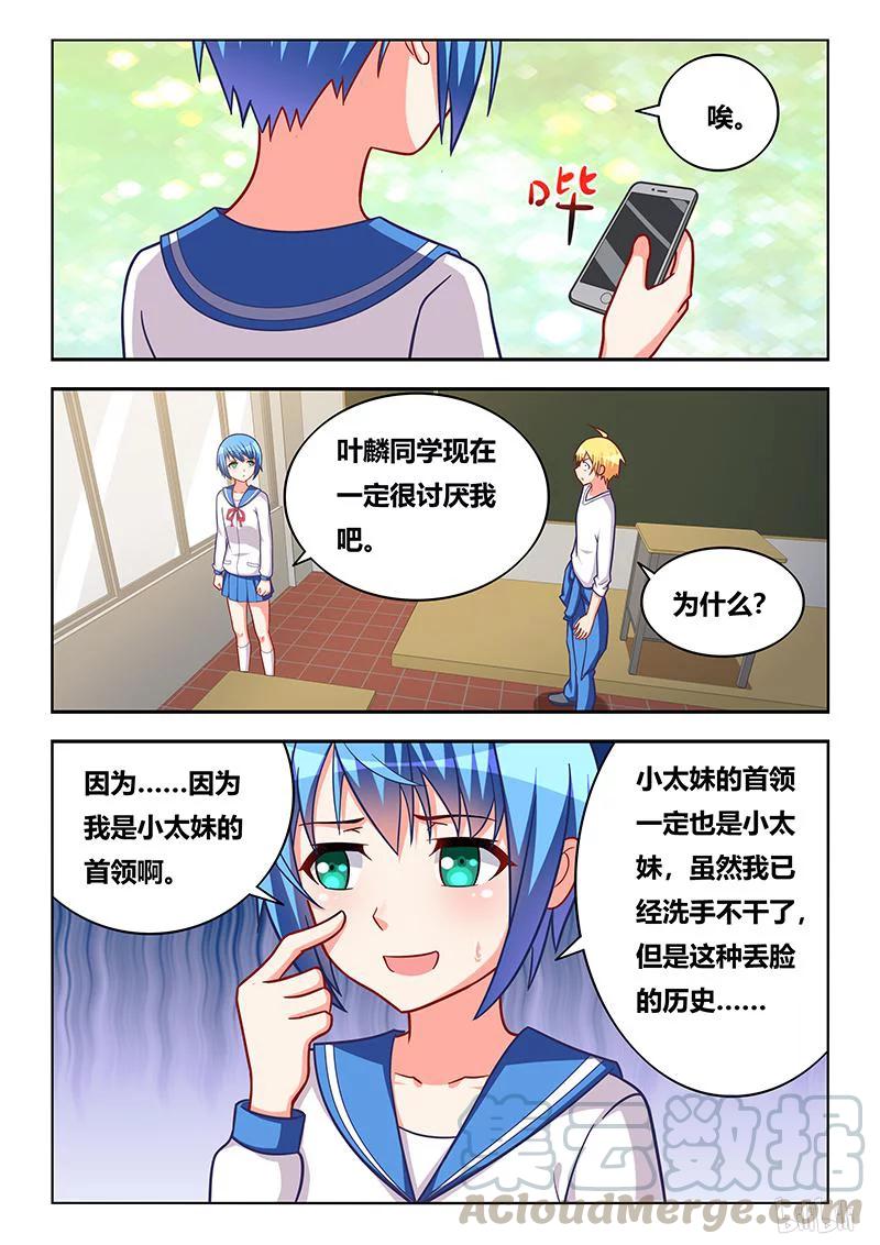 290 小芹的黑历史8