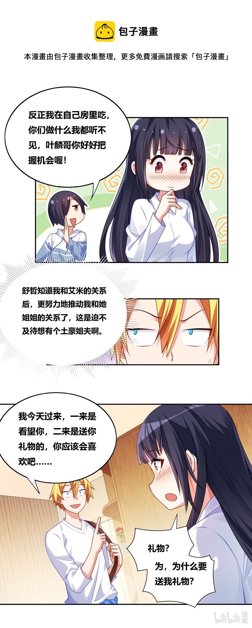 716 非你莫属4