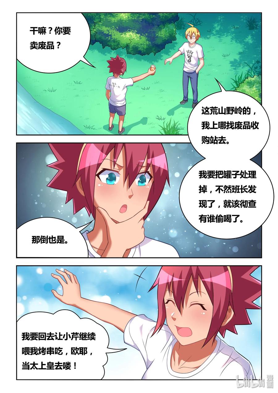 490 别让班长发现9