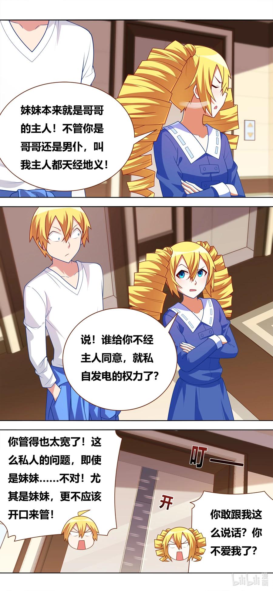 635 都是妹妹的5