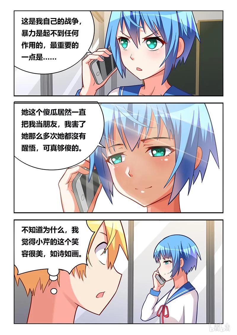 290 小芹的黑历史7
