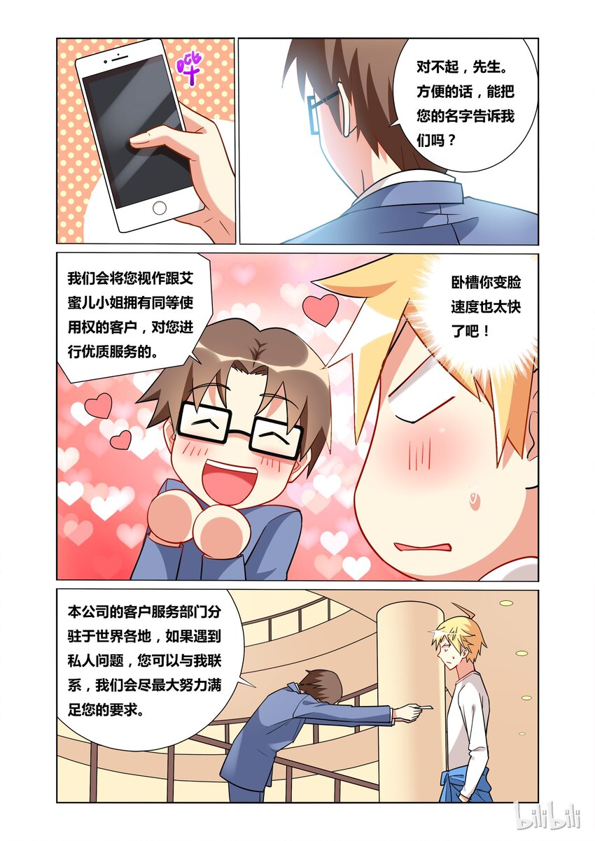 33 请务必要欺负我！5