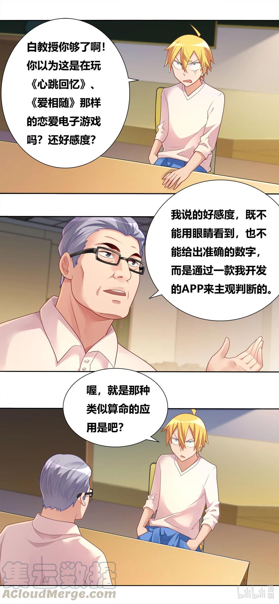 676 心跳回忆2
