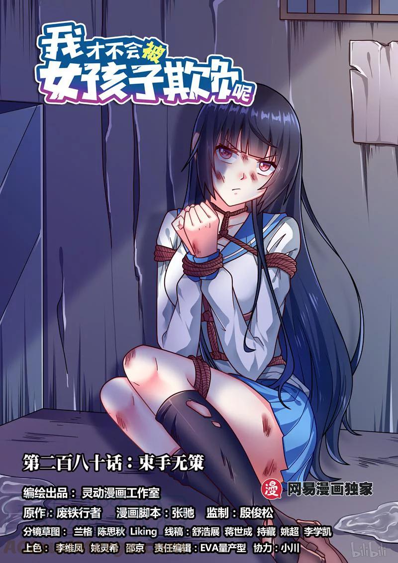 280 束手无策0