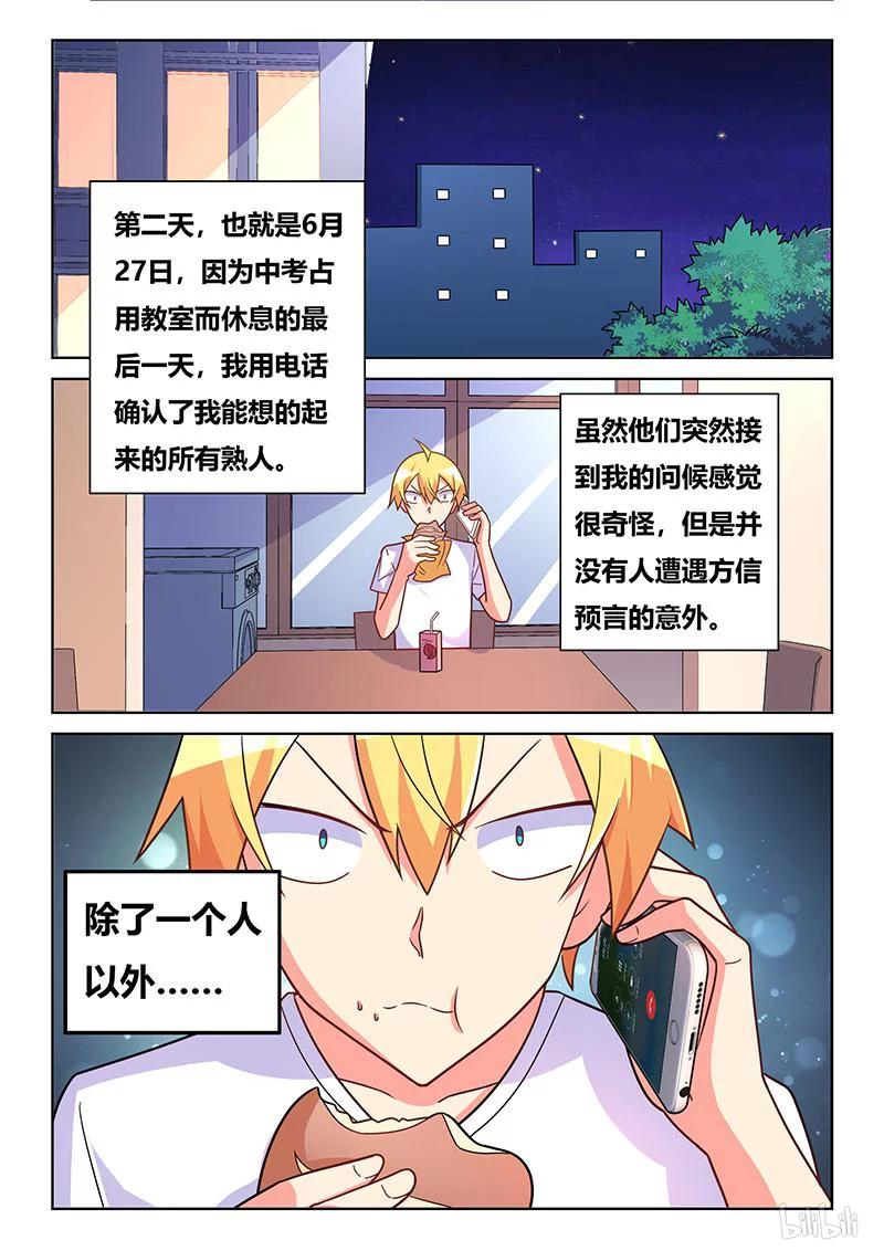 404 恐怖预言10