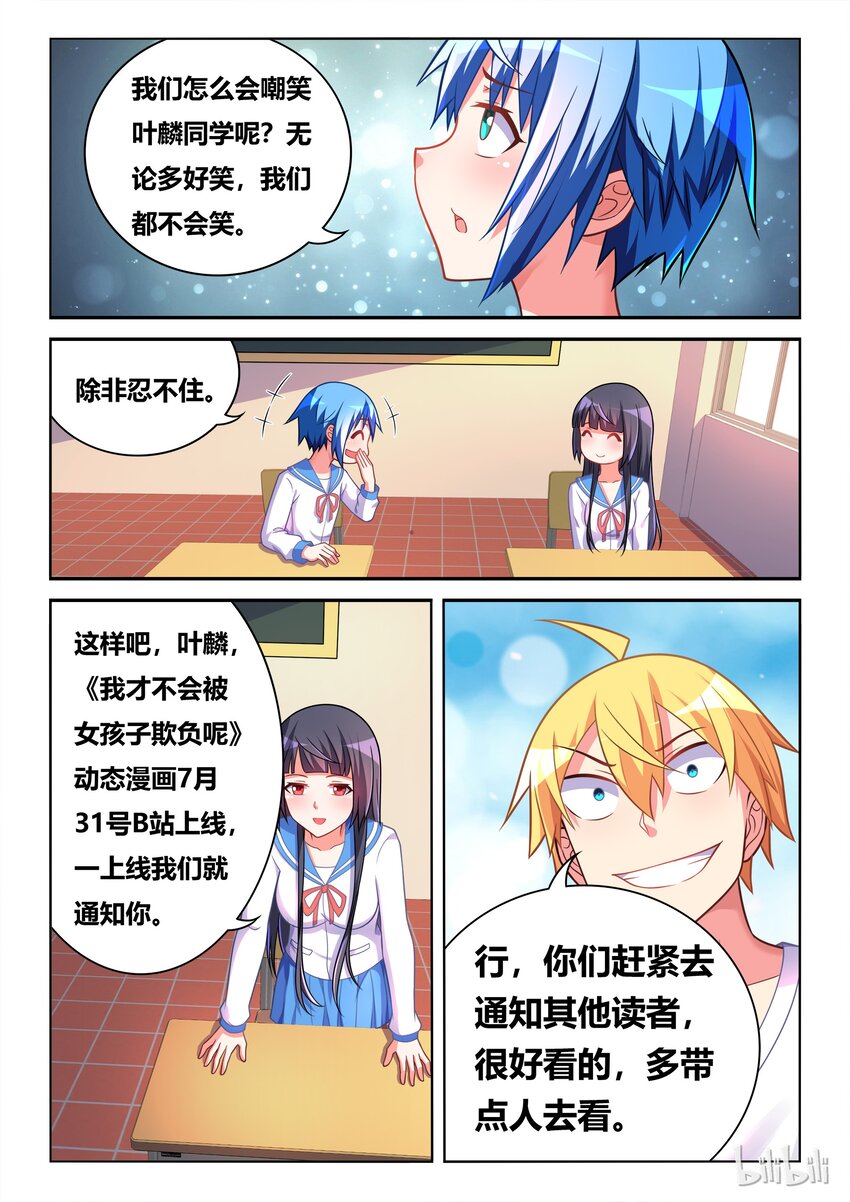 特别篇 庆祝《我才》动态漫画上线特别篇12
