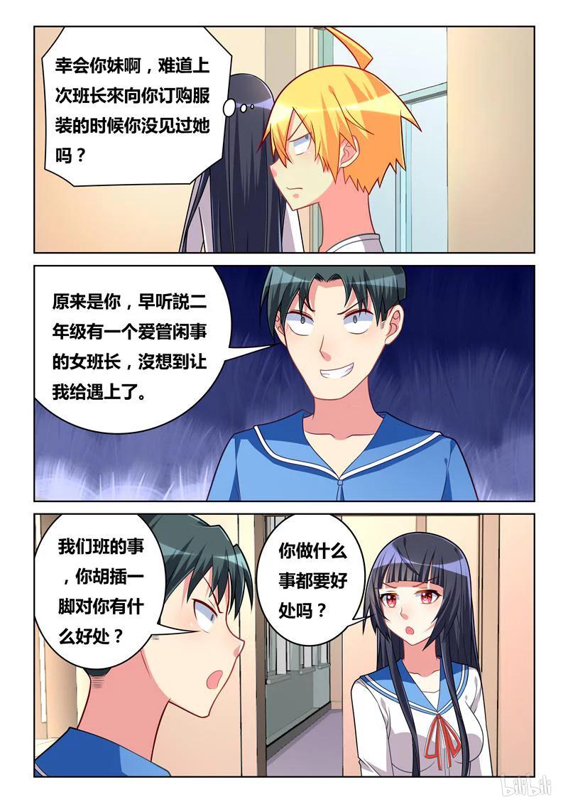 267 当班长的好处3