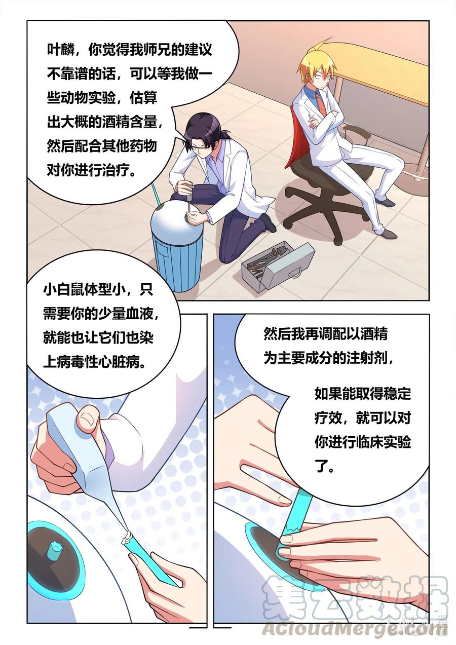 584 饮酒治病8