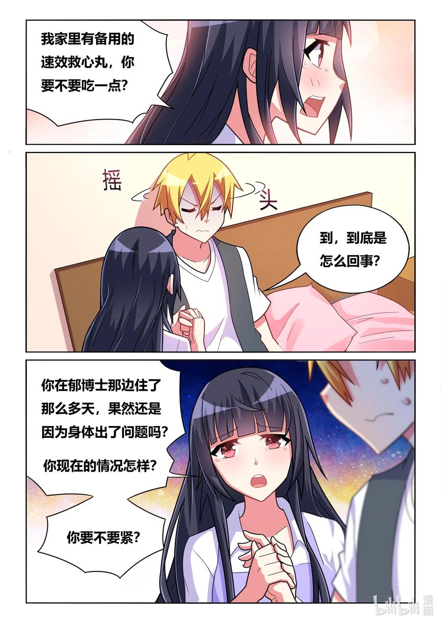572 你怎么了？7