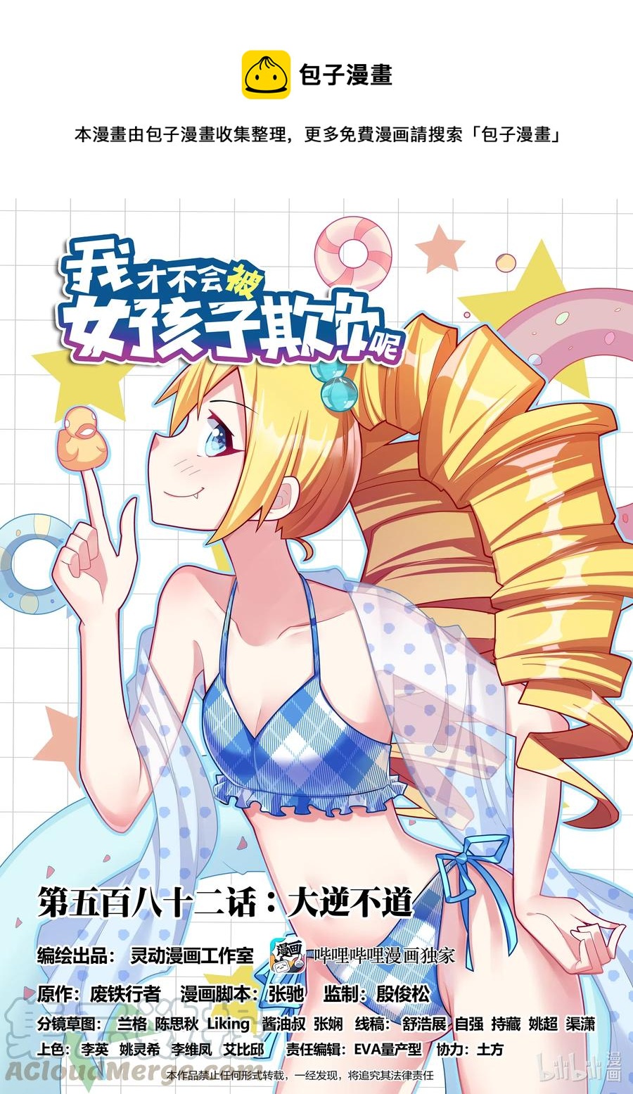 582 大逆不道0