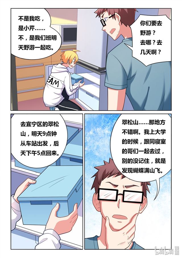 466 野游计划23