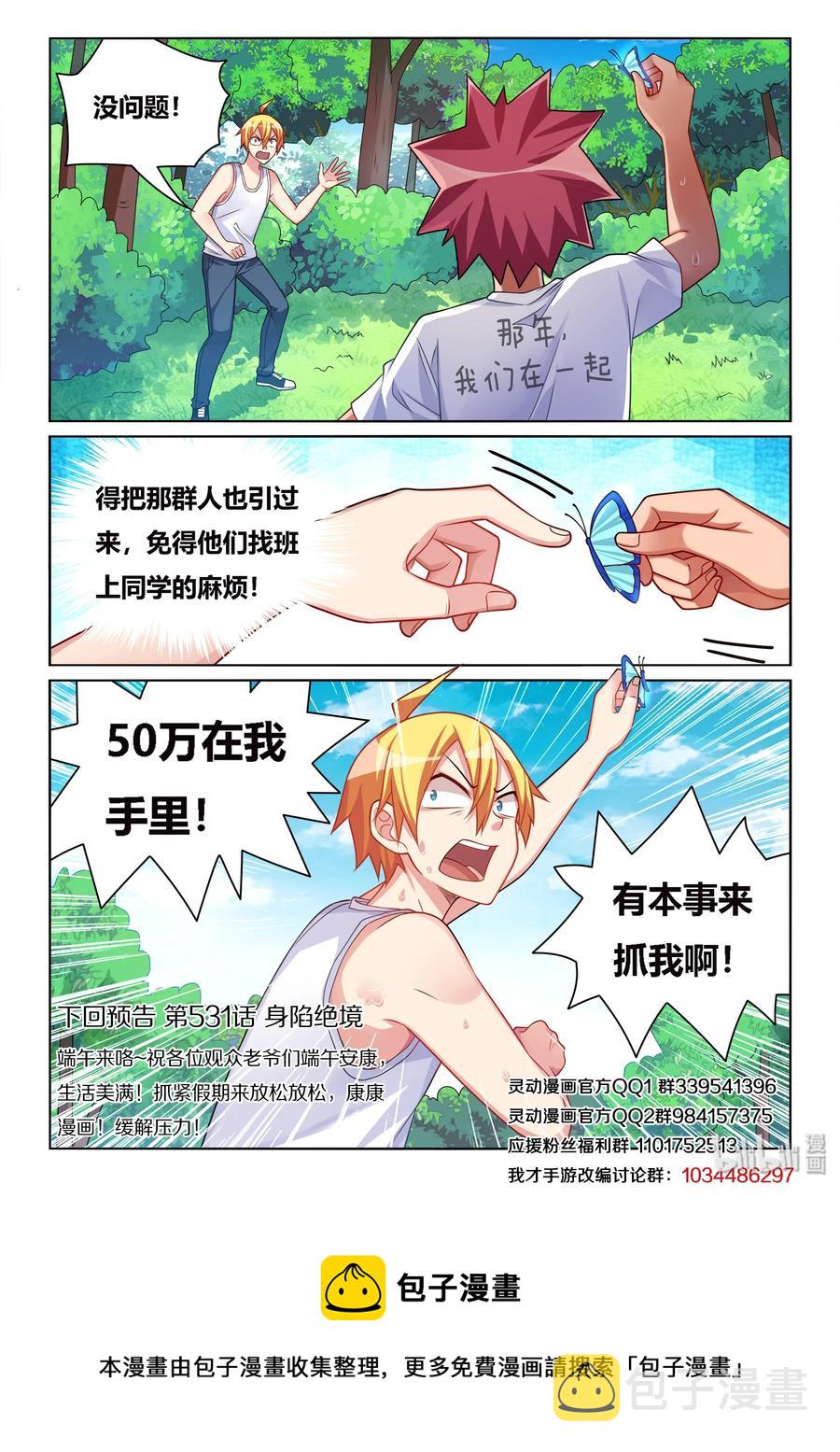 530 有本事来抓我啊13