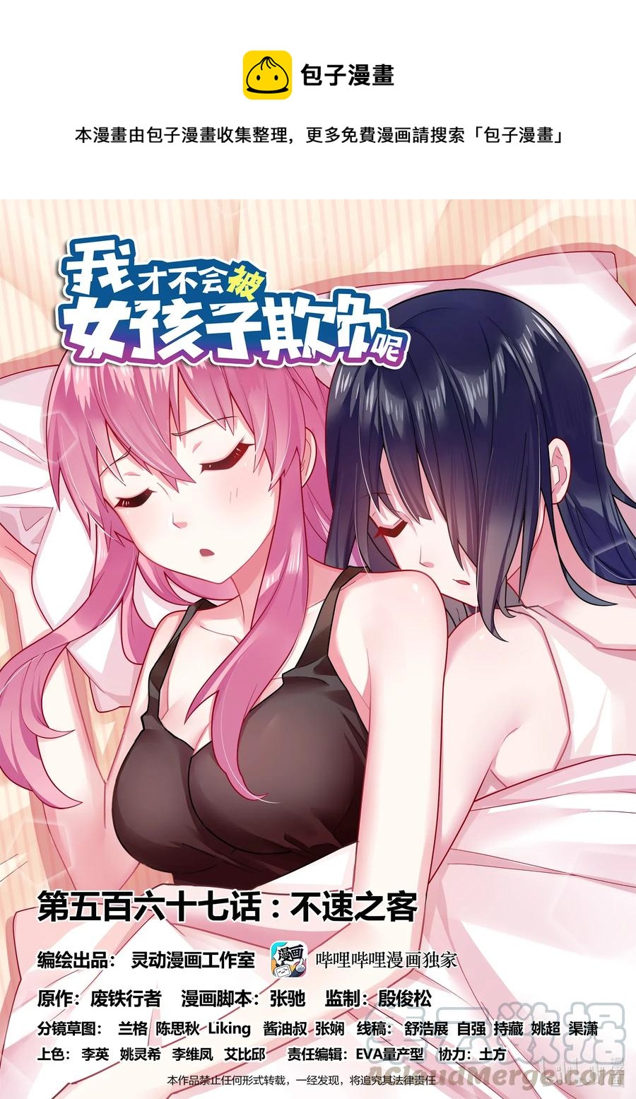 567 不速之客0