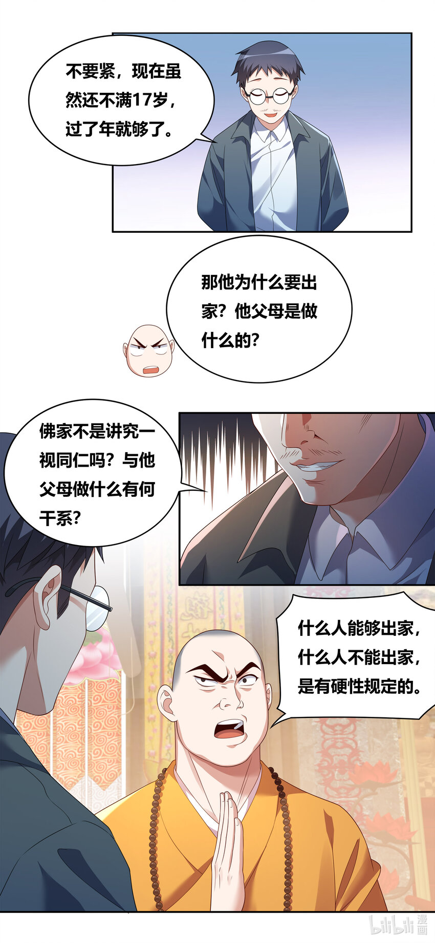 702 出家的条件8