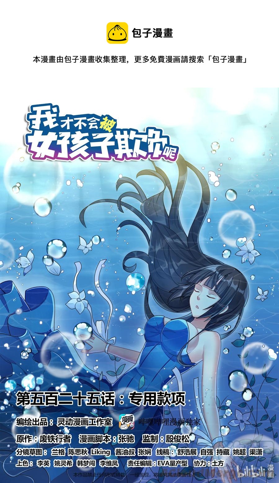 525 专用款项0