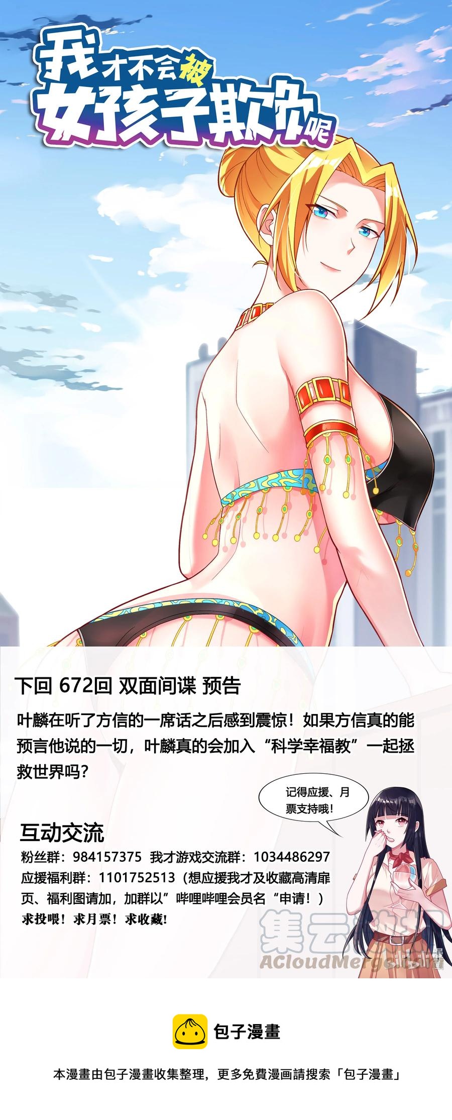 671 拯救世界13