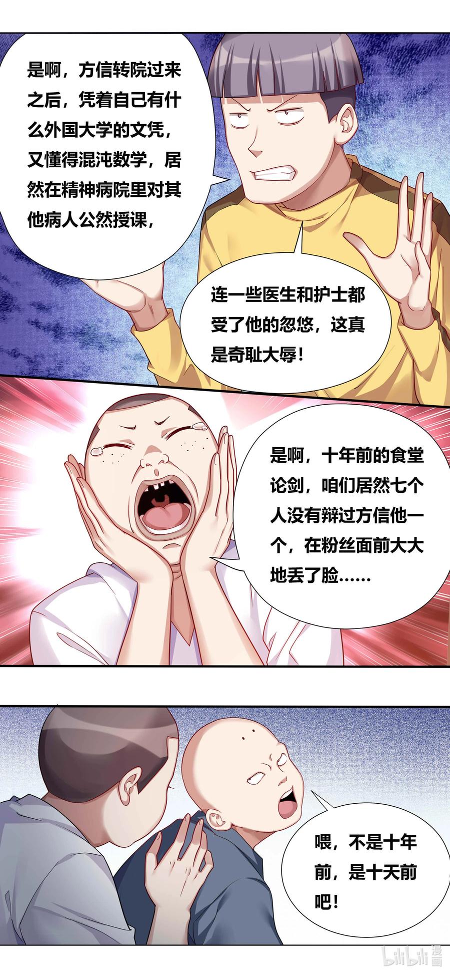 686 精神病人思路广1