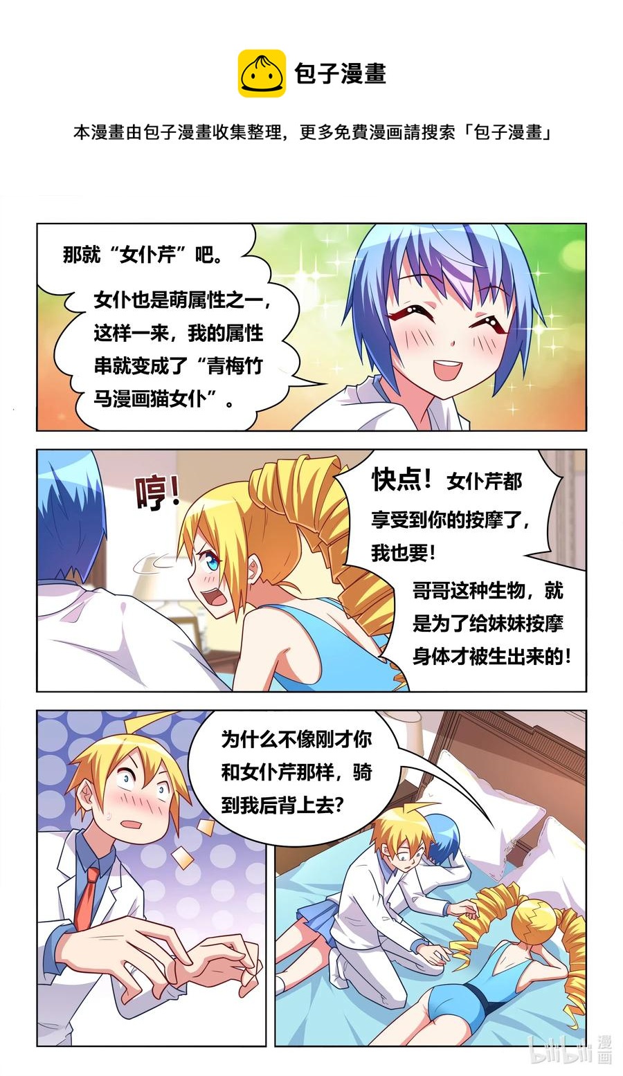 588 妹妹的问题发言4