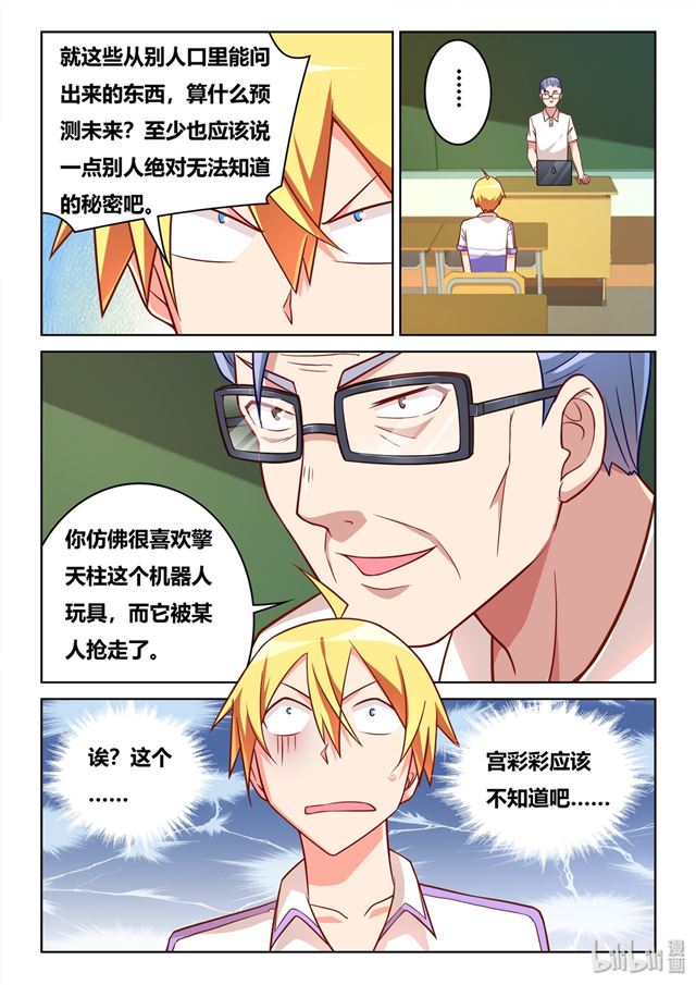 451 不可能的预测3
