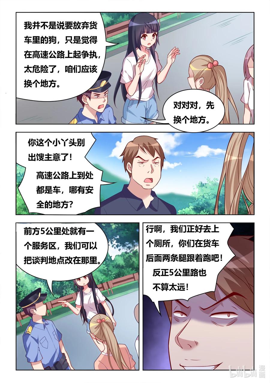 591 拦车救狗11