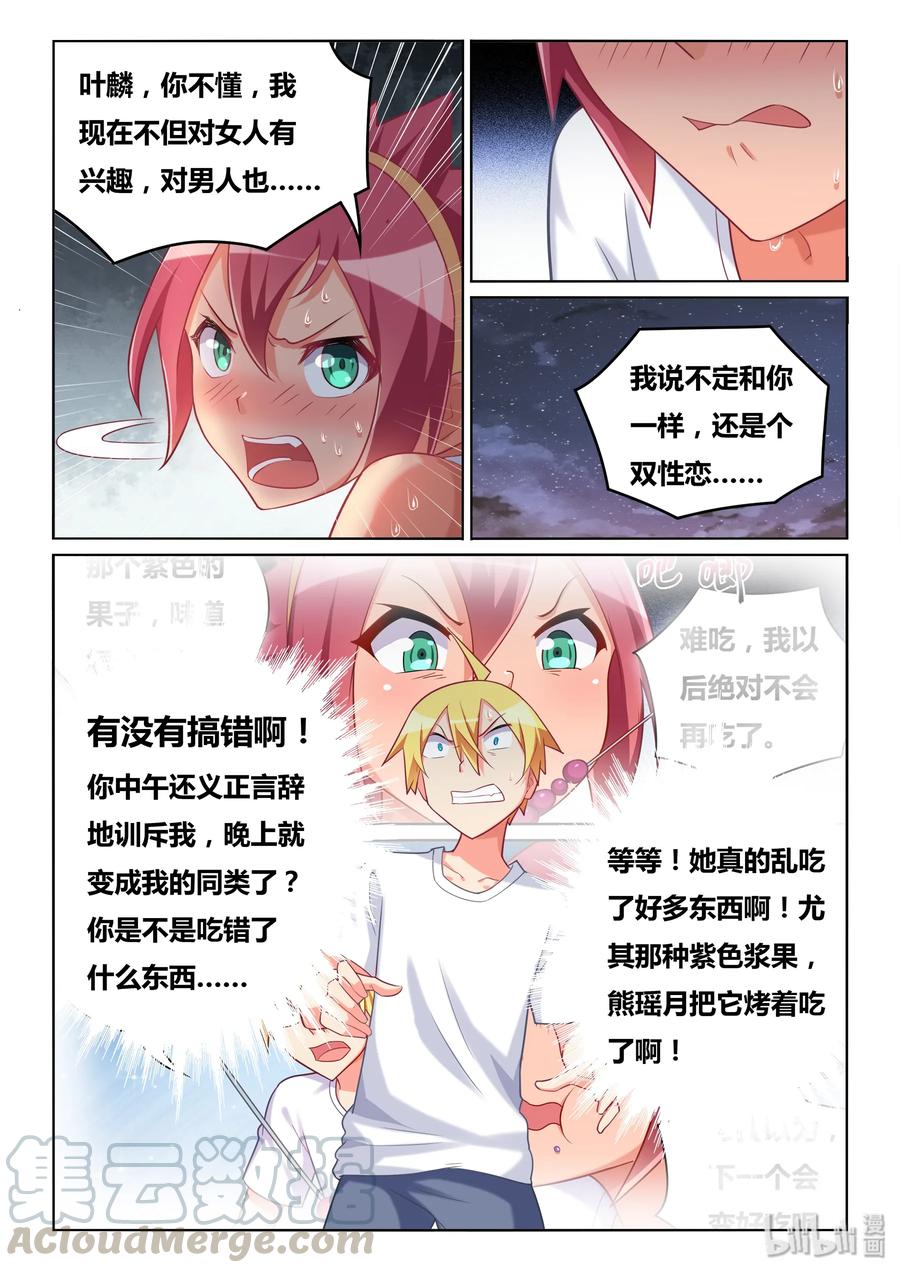 509 东西不能乱吃6