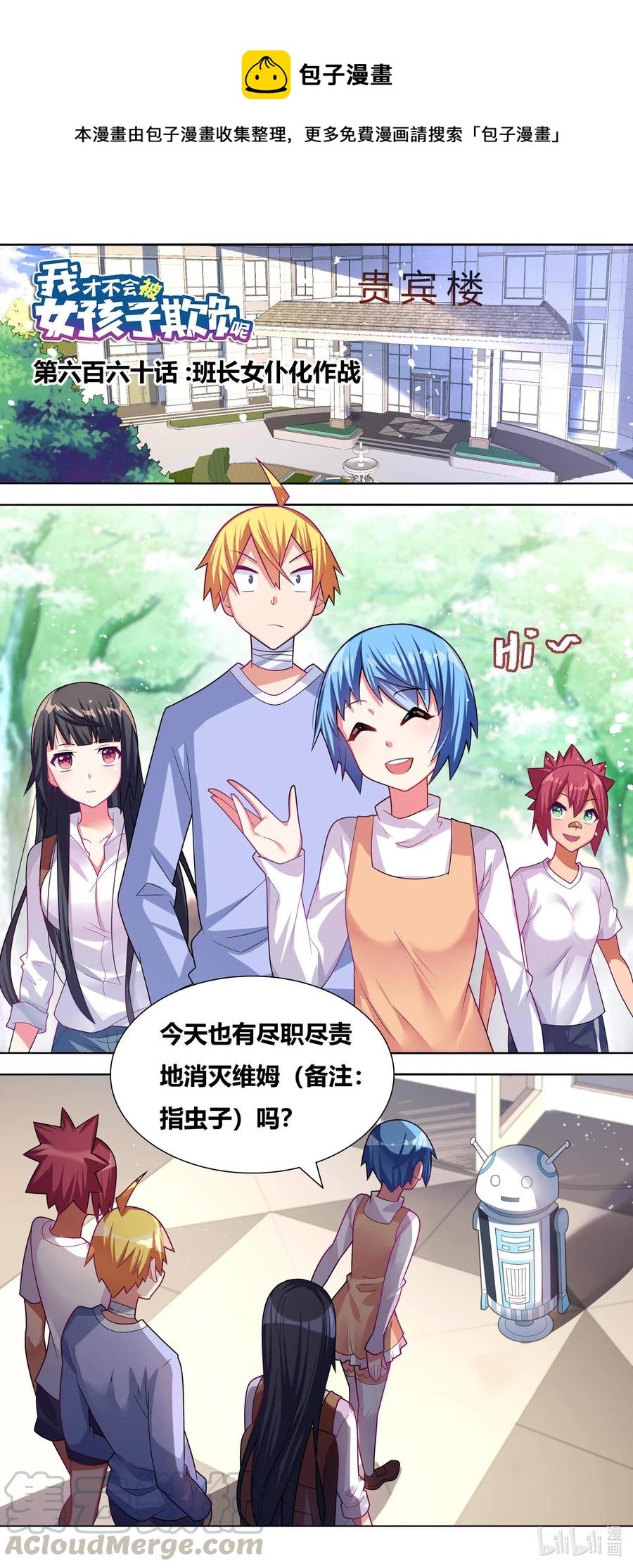 660 班长女仆化作战0