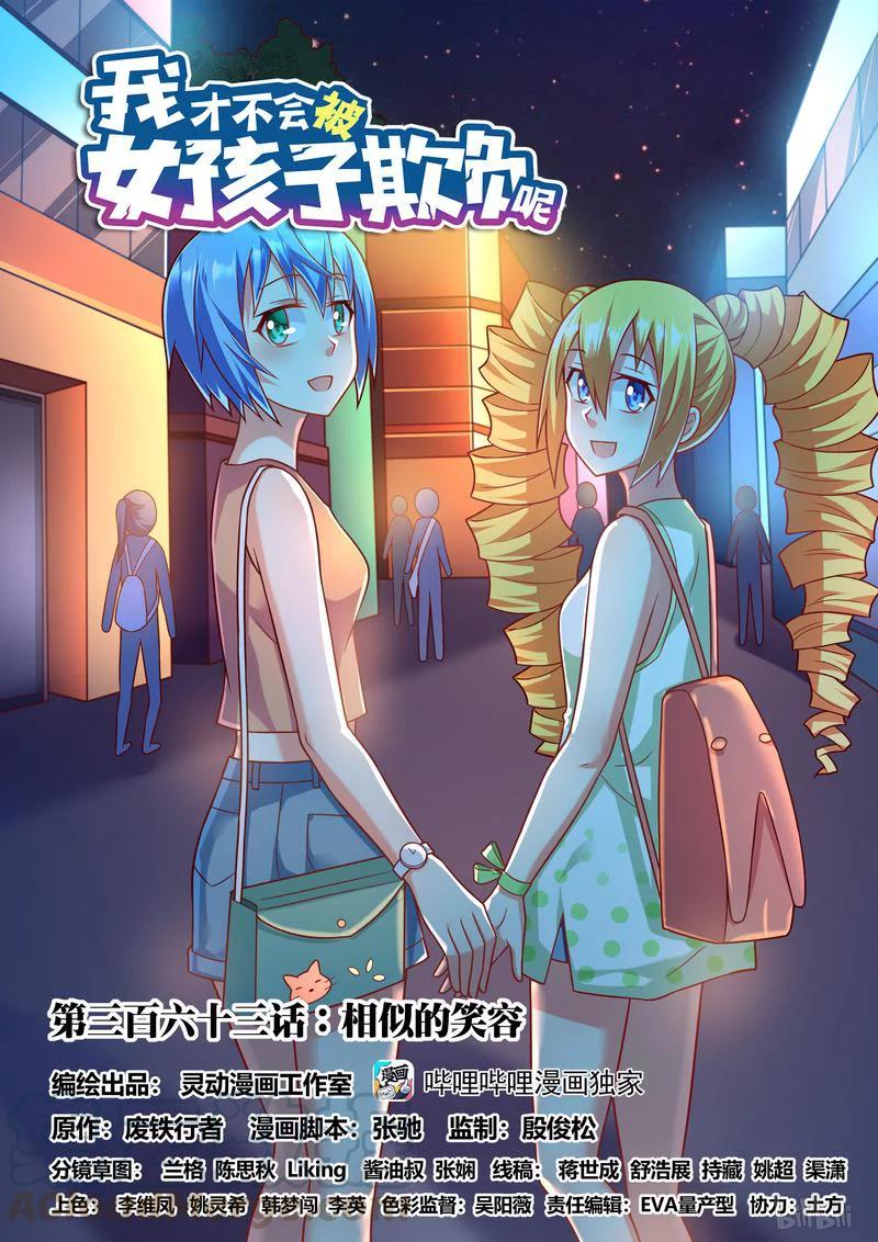 363 相似的笑容0