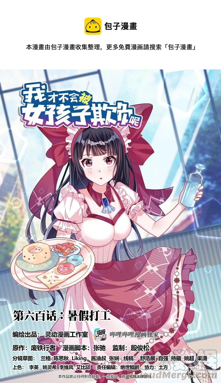600 暑期打工0