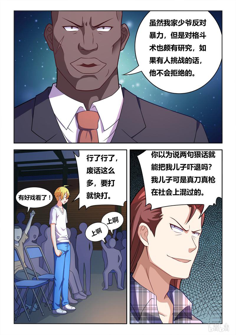 434 怒气突生11