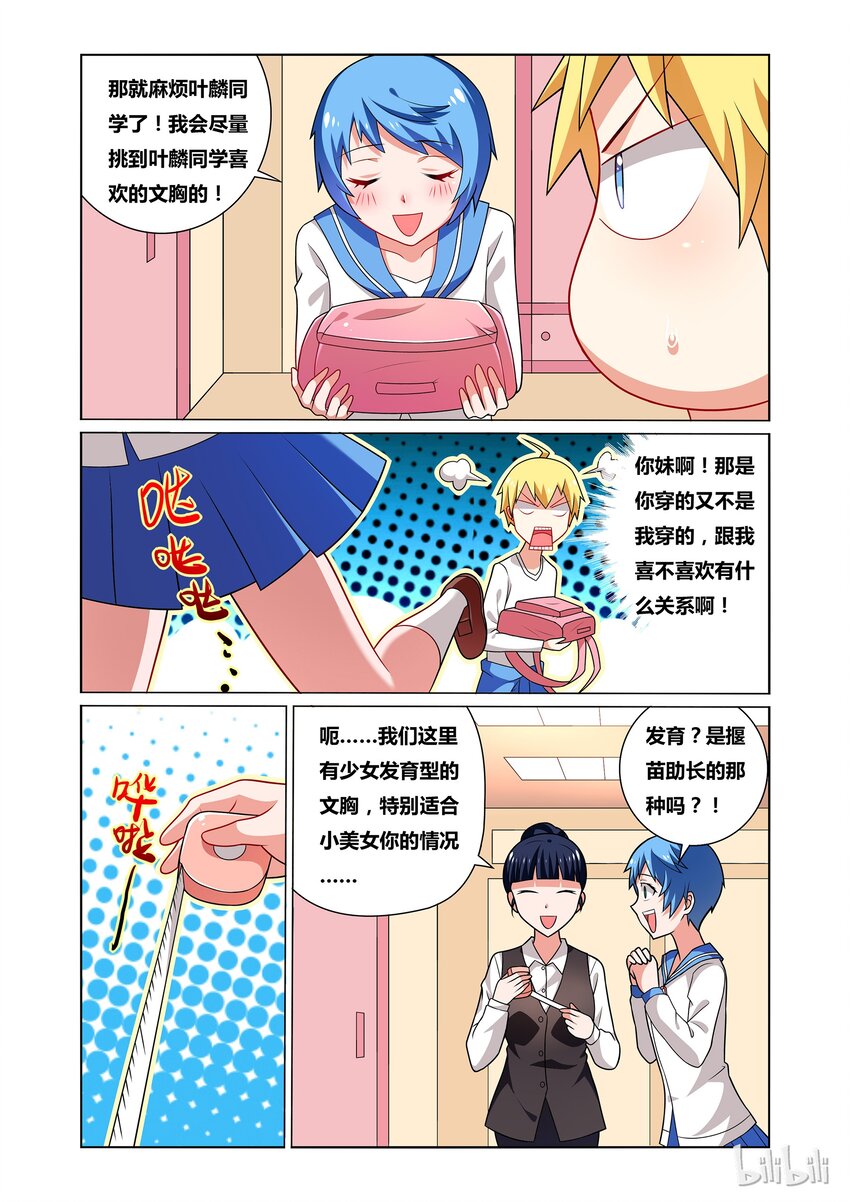 31 转职为少女后需要新装备7