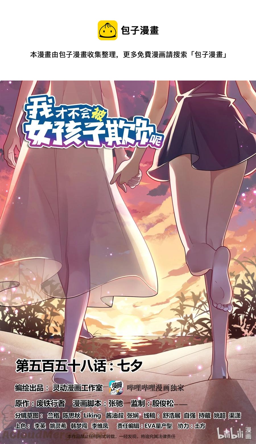 558 七夕0