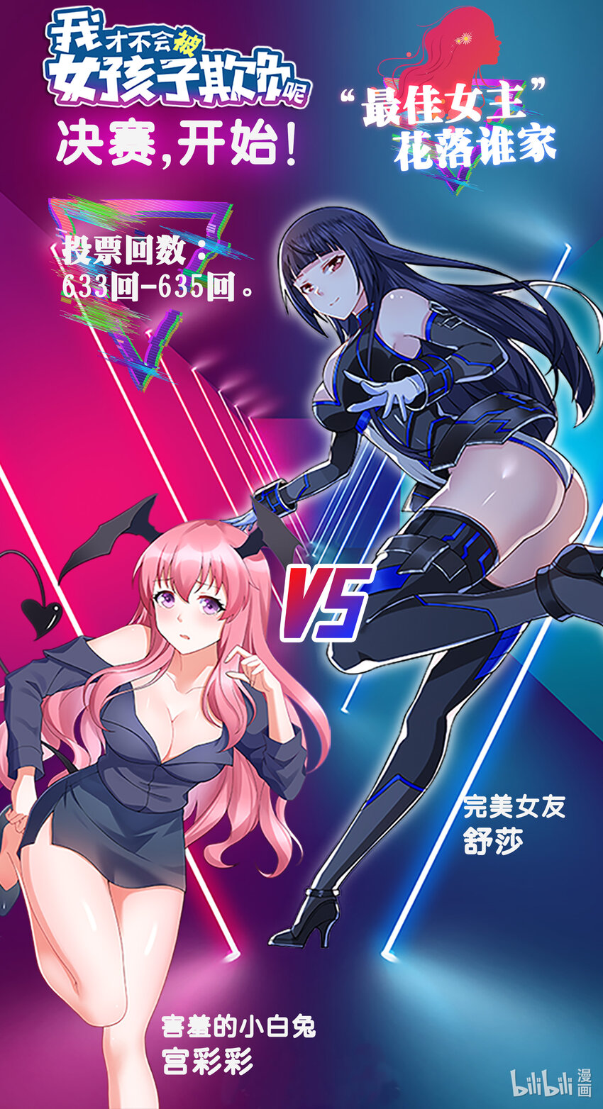 决赛 开始啦！2