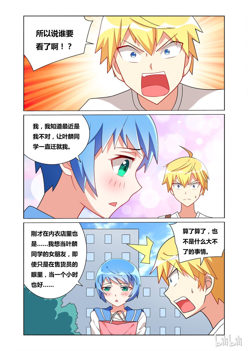 33 请务必要欺负我！7