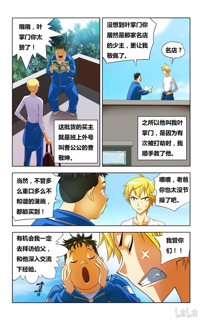 3 正义魔人的照片11