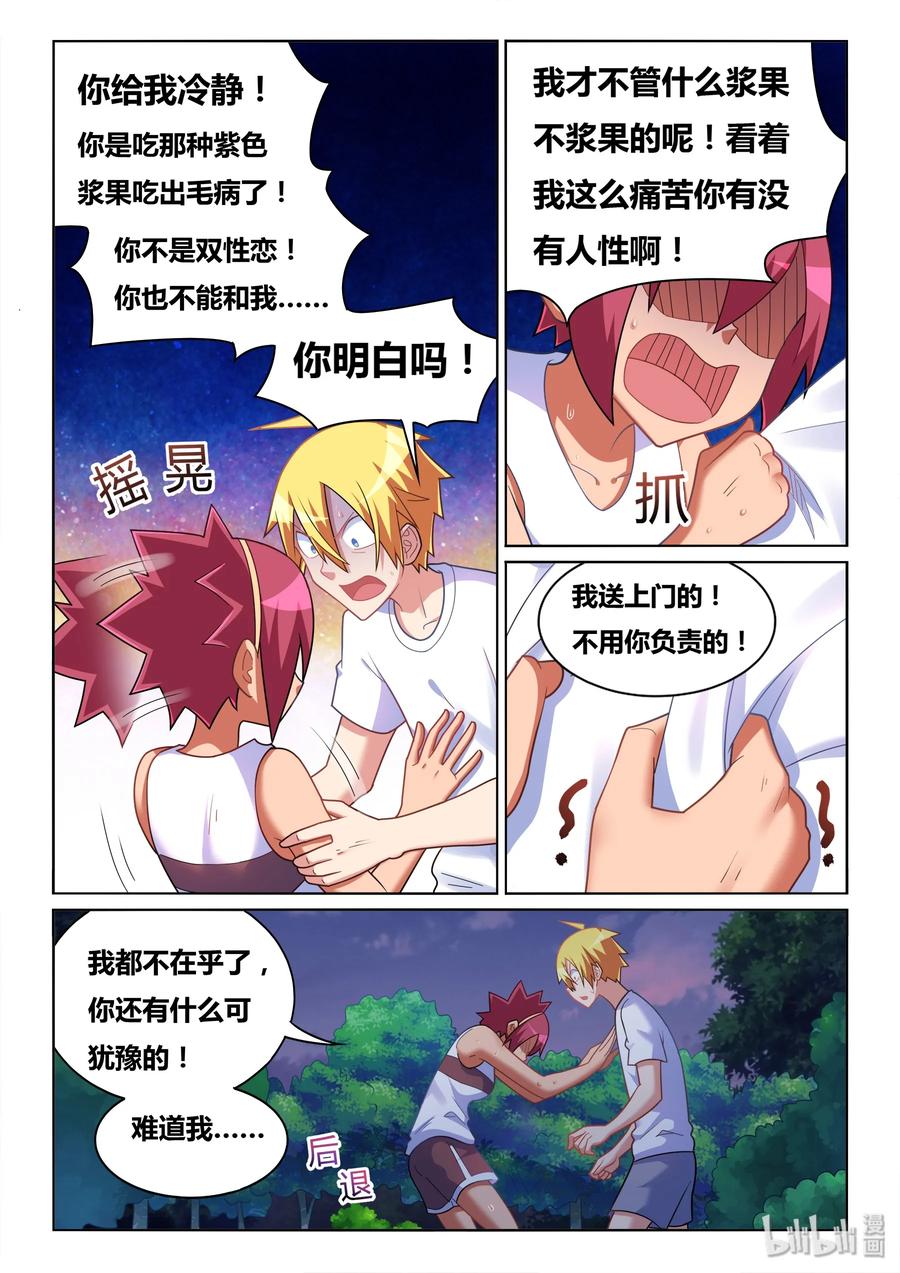 509 东西不能乱吃9