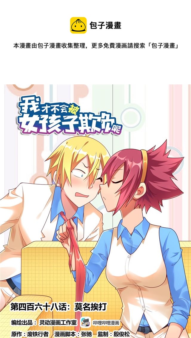 468 莫名挨打0