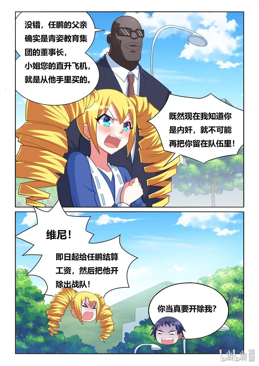548 谁开除谁11