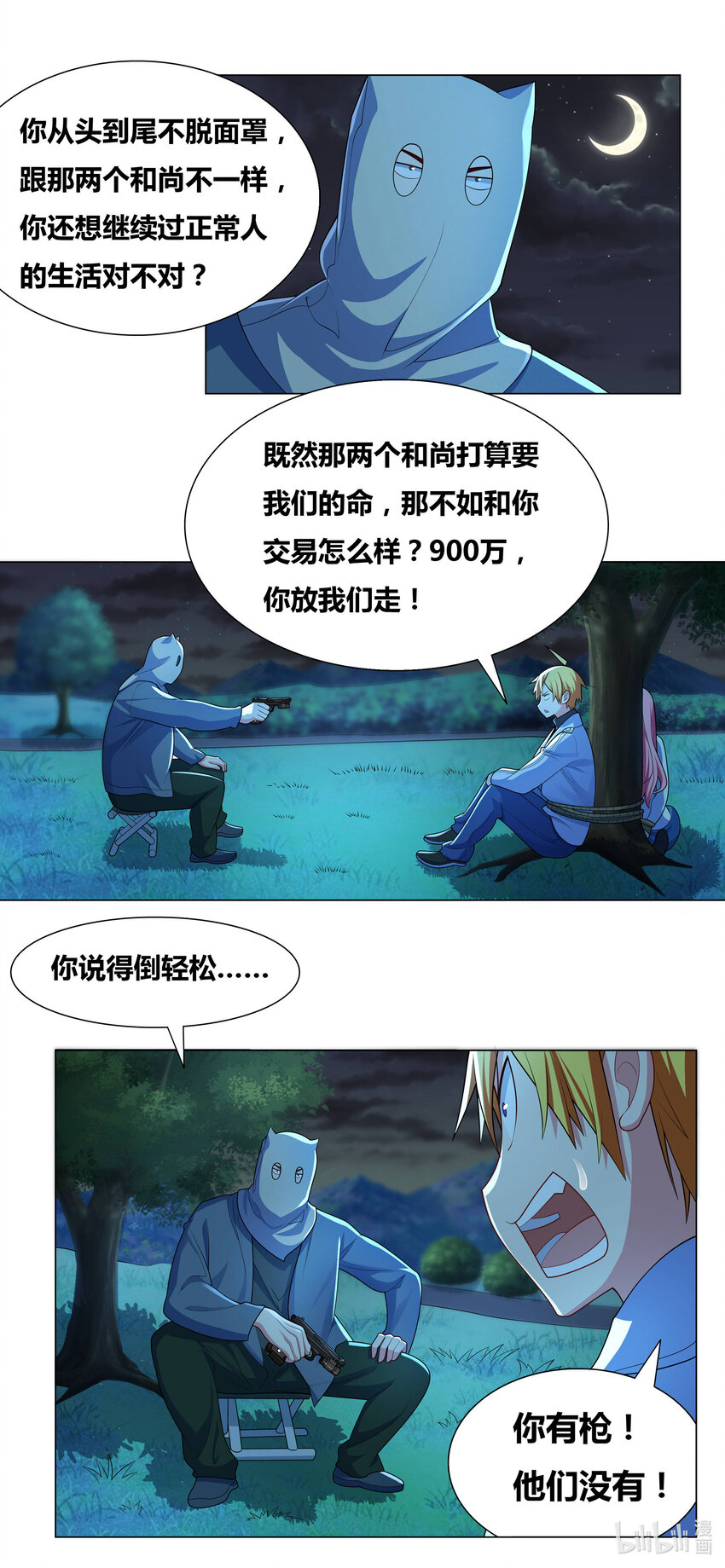713 挑拨离间6