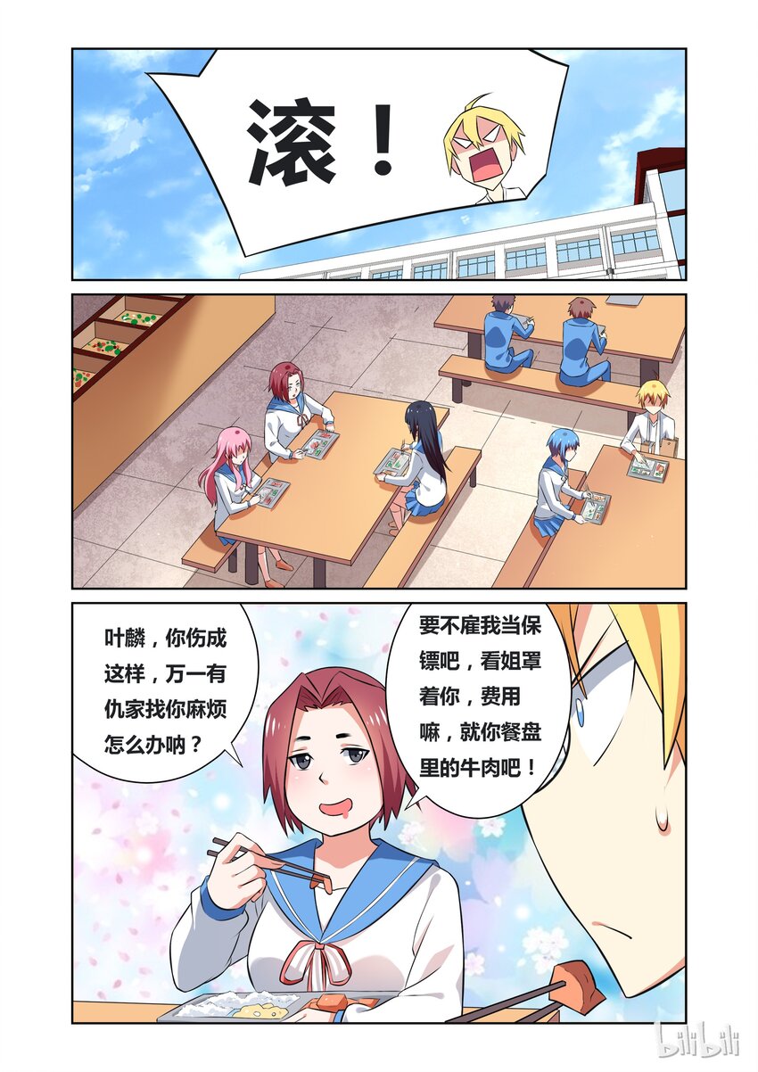 39 女生们的八卦时间6