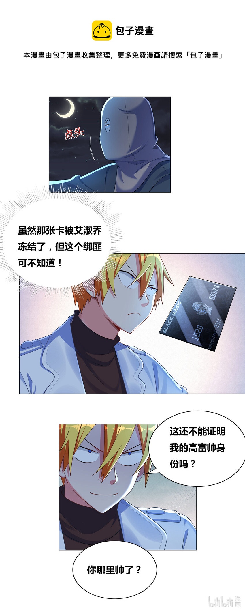 713 挑拨离间8