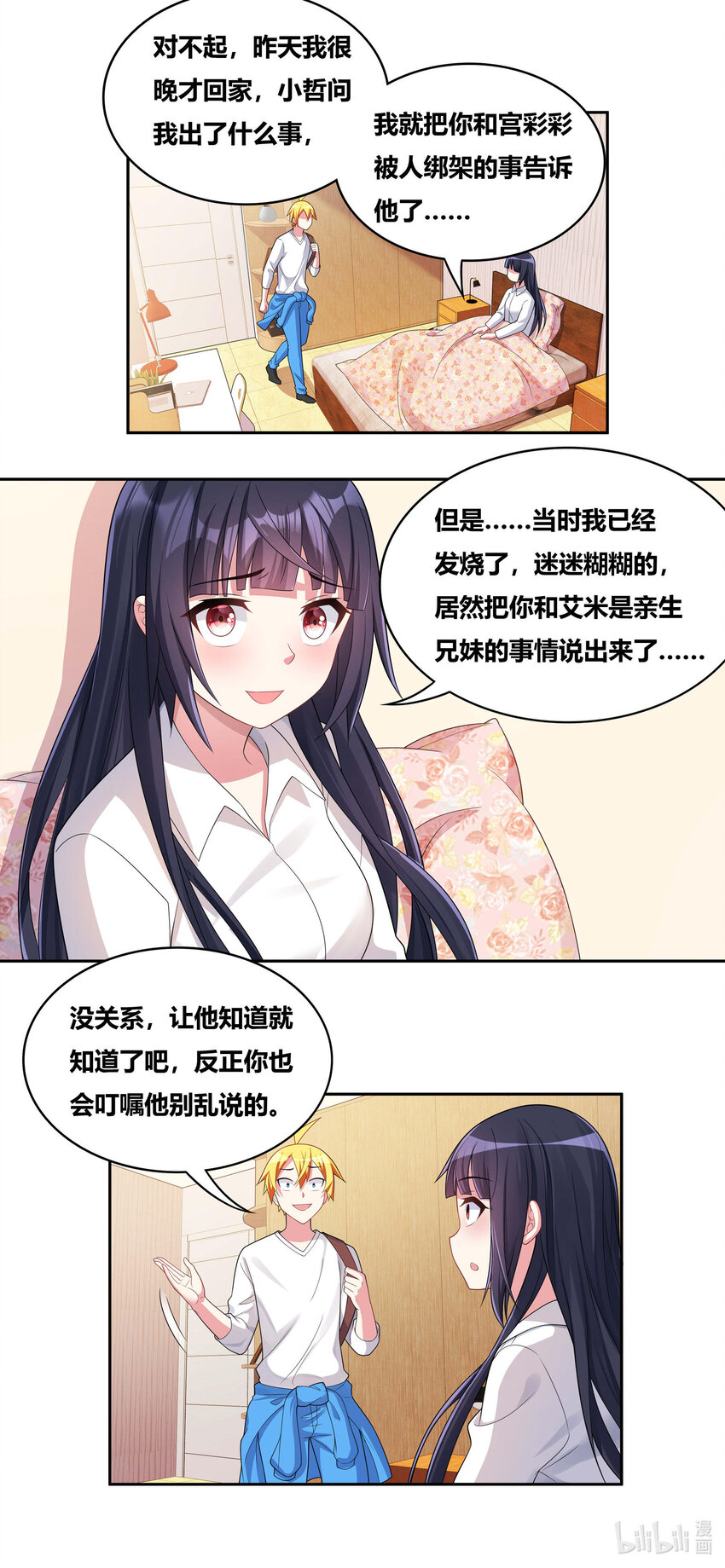 716 非你莫属2