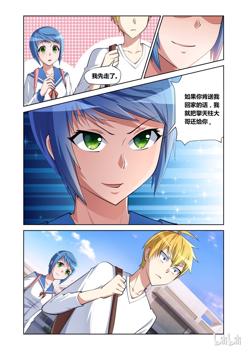 9 护花使者8