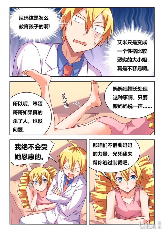 445 艾米的心意4